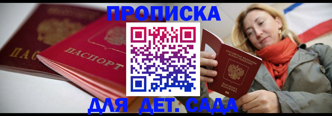 прописка в Исилькуле