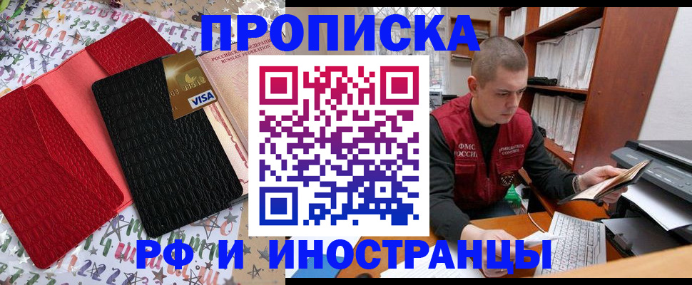 прописка в квартире в Исилькуле
